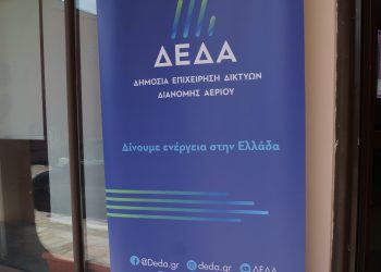 Ενημερωτική δράση της ΔΕΔΑ στην Ελεούσα για το φυσικό αέριο