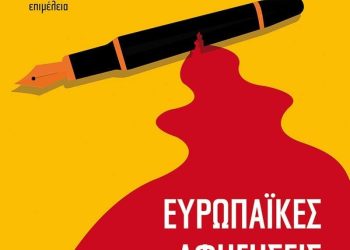 Άλλαξε ο χώρος παρουσίασης του Detect