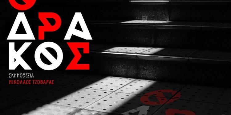 “Ο Δράκος” στο Καμπέρειο Θέατρο