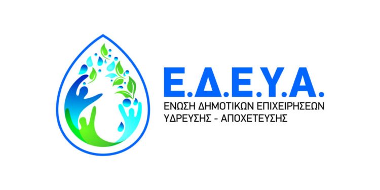 Παρέμβαση ΕΔΕΥΑ για τη παγκόσμια Ημέρα Περιβάλλοντος