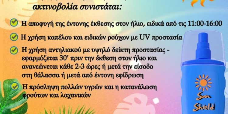 Εβδομάδα Πρόληψης για τον Καρκίνο του Δέρματος στο Δήμο Ηγουμενίτσας