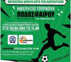 Παγκόσμια Ημέρα κατά των Ναρκωτικών