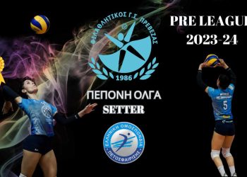 Η Όλγα Πεπόνη το νέο μεταγραφικό απόκτημα του Φιλαθλητικού Πρέβεζας