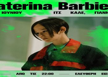 Στα Plásmata II η Caterina Barbieri