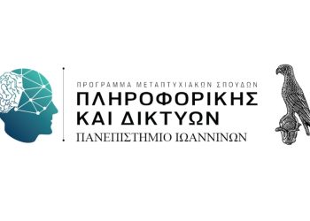 Δωρεάν μεταπτυχιακό πρόγραμμα σπουδών «ΠΜΣ Πληροφορικής & Δικτύων»