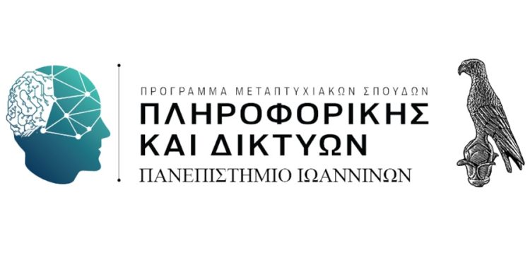 Δωρεάν μεταπτυχιακό πρόγραμμα σπουδών «ΠΜΣ Πληροφορικής & Δικτύων»