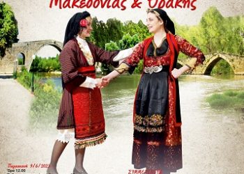 Αφιέρωμα στην Πωγωνίσια Φορεσιά στις Σέρρες