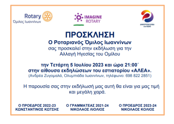 «Αλλαγή σκυτάλης στην ηγεσία του Ροταριανού Ομίλου Ιωαννίνων»