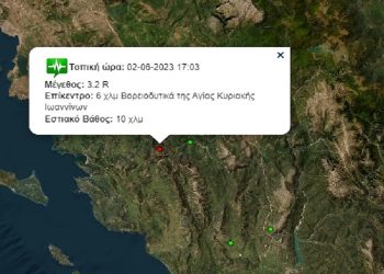 Μικρή σεισμική δόνηση αισθητή στα Ιωάννινα