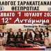 Πολιτιστικό Καλοκαίρι στον Δήμο Ηγουμενίτσας – Ποιες εκδηλώσεις υπάρχουν