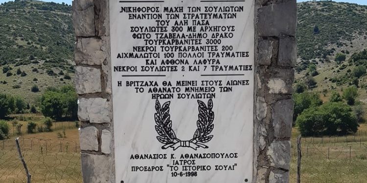 Εκδηλώσεις μνήμης για τη Μάχη των Σουλιωτών