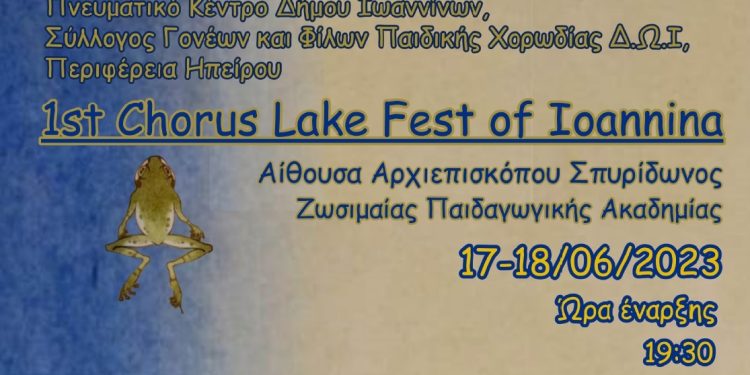 Το 1ο Chorus Lake Fest στα Ιωάννινα