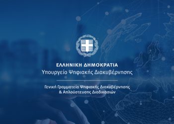 Υπογραφή Σύμβασης Σύμπραξης για το έργο «Ultra – Fast Broadband»