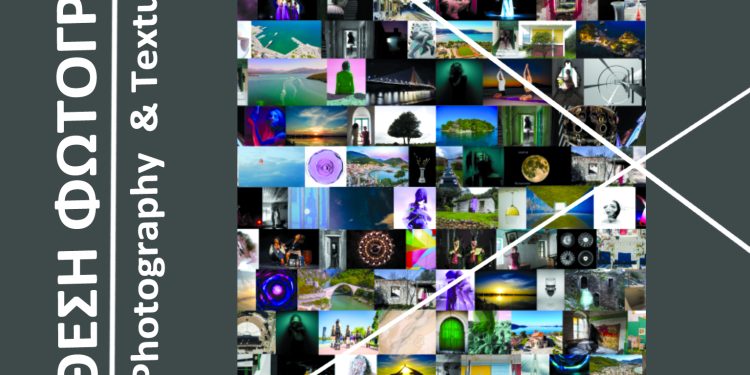 Έκθεση Φωτογραφίας : Photography &Texture στην Ηγουμενίτσα