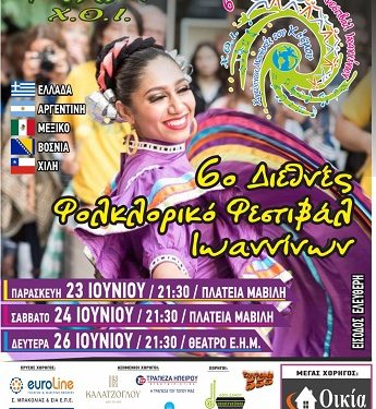 «6 Διεθνές Φολκλορικό Φεστιβάλ Ιωαννίνων»
