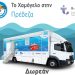 Δωρεάν προληπτικές ιατρικές και οδοντιατρικές εξετάσεις για τα παιδιά
