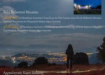 Μουσικές εκδηλώσεων στους αρχαιολογικούς χώρους