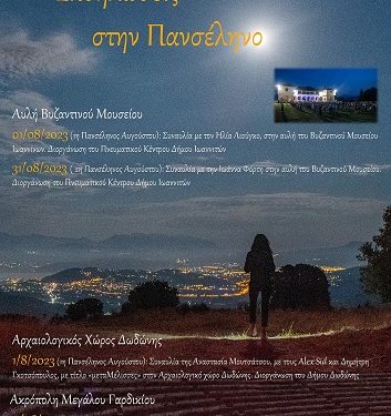 Μουσικές εκδηλώσεων στους αρχαιολογικούς χώρους