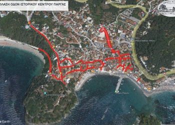 Ανάπλαση Οδών Ιστορικού Κέντρου Πάργας