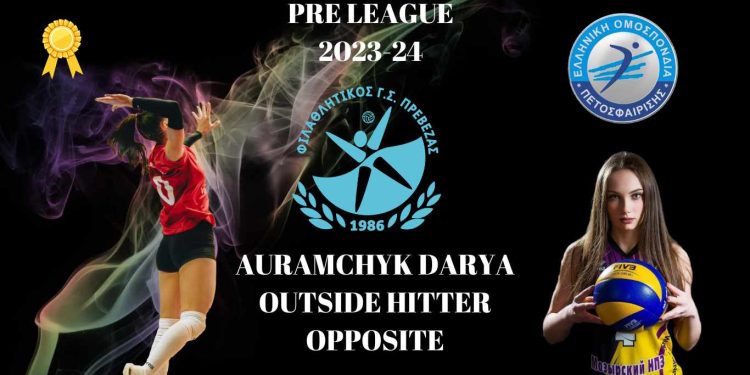 Η Λευκορωσίδα Darya Auramchyk η τέταρτη μεταγραφή του Φιλαθλητικού