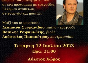 Φεστιβάλ Τεχνών «Μωυσής Ελισάφ» «Στον καθρέφτη τ’ ουρανού»