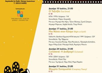 «TAXIστορίες» Κινηματογραφικό αφιέρωμα στο Μουσείο Αργυροτεχνίας