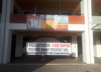 Τα Σωματεία ΟΤΑ Ηπείρου για τη κινητοποίηση και την αναβολή της συνεδρίασης για την ιδιωτικοποίηση των ΣΜΑ