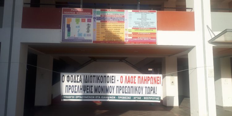 Τα Σωματεία ΟΤΑ Ηπείρου για τη κινητοποίηση και την αναβολή της συνεδρίασης για την ιδιωτικοποίηση των ΣΜΑ