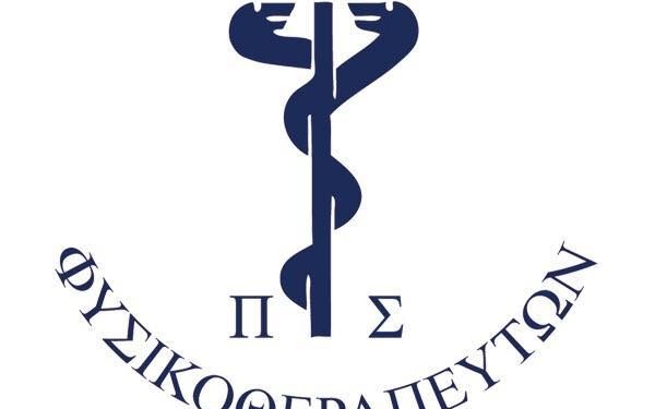 Στα Ιωάννινα η Γενική  Συνέλευση Αντιπροσώπων Πανελληνίου Συλλόγου Φυσικοθεραπευτών