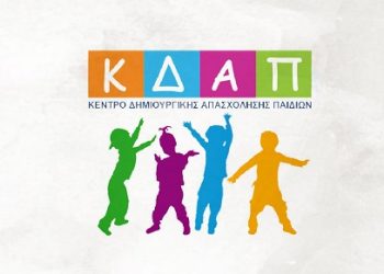 Εγγραφές στα ΚΔΑΠ
