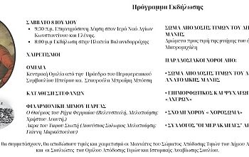 Επετειακή εκδήλωση για τη Μάχη της Σπλάντζας της 4ης Ιουλίου 1822
