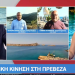 Στο MEGA TV η χρυσαφένια παραλία Βράχου – Λούτσας