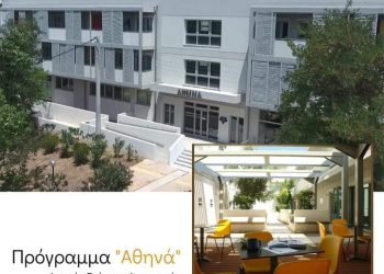 Χ.Ε.Ν. Ελλάδος: Υλοποίηση του Προγράμματος – Δωρεάν στέγαση φοιτητριών στην Αθήνα