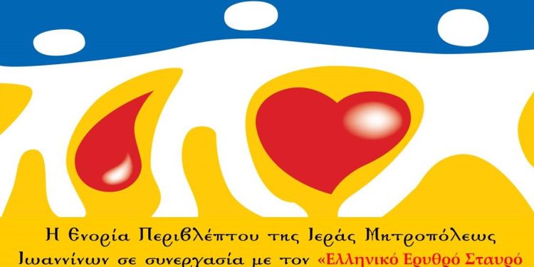 Εθελοντική αιμοδοσία στον Ι.Ν. Κοιμήσεως της Θεοτόκου Περιβλέπτου