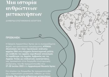 Διημερίδα επιστημονικής κατάρτισης