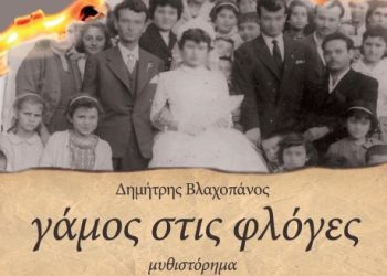 Ο Καταρράκτης τιμά το Κομμένο