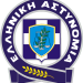 Προκήρυξη διαγωνισμού για την πλήρωση τριάντα έξι (36) θέσεων, Αξιωματικών Ειδικών Καθηκόντων του τομέα Υγειονομικού στην Ελληνική Αστυνομία