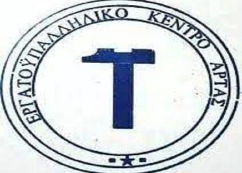Καταγγελία από το Εργατικό Κέντρο Άρτας