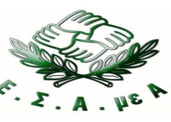 Ε.Σ.Α.μεΑ.: Προτάσεις και παρατηρήσεις στο νομοσχέδιο του υπ. Οικονομικών
