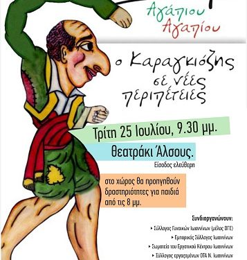 Εκδήλωση για παιδιά από το Εργατικό Κέντρο Ιωαννίνων