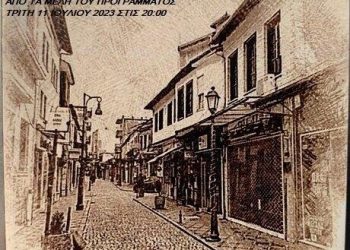 Εκδήλωση του ΚΕΘΕΑ Ήπειρος