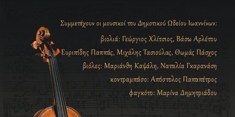 Tρία κονσέρτα για βιολί του Γιόχαν Σεμπάστιαν Μπαχ