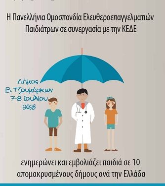 Μια εμβολιαστική «Ομπρέλα» ανοίγει στον Δήμο Βορείων Τζουμέρκων