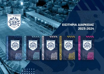 Ξεκινά η διάθεση εισιτηρίων διαρκείας του ΠΑΣ Γιάννινα