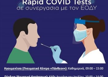 Ηγουμενίτσα: Το πρόγραμμα των δωρεάν rapid test για τον μήνα Ιούλιο