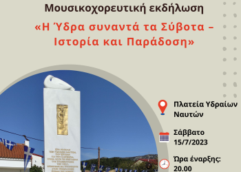 Μουσικοχορευτική Εκδήλωση στα Σύβοτα