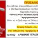 «Μετεκλογικές πολιτικές εξελίξεις – Δημοτικές και Περιφερειακές εκλογές».