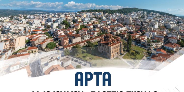 Το 3×3 γιορτάζει το μπάσκετ παίζει δυναμικά στην Άρτα