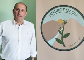 Η Ήπειρος χρειάζεται όραμα και αναπτυξιακή πνοή