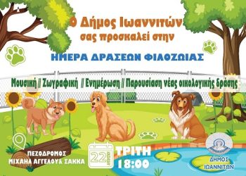 Δράσεις φιλοζωίας από το Δήμο Ιωαννιτών